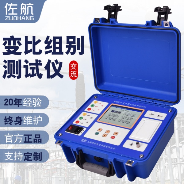 保定厂家直销佐航BYQ3210变压器变比组别测试仪带盲测功能
