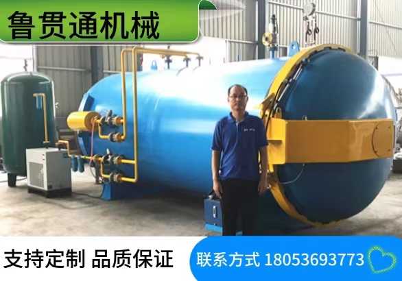 鲁贯通高压高温热压罐 汽车配件高压热压罐