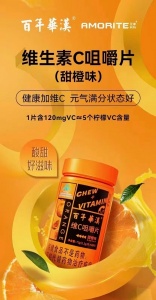 维生素C 咀嚼片