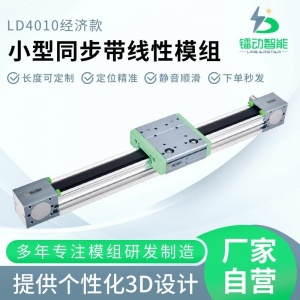 同步带模组航空铝工业级LD4010高速静音轻巧步进电动直线 